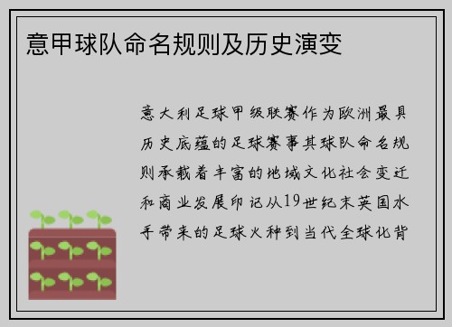 意甲球队命名规则及历史演变