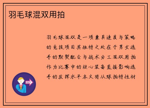 羽毛球混双用拍
